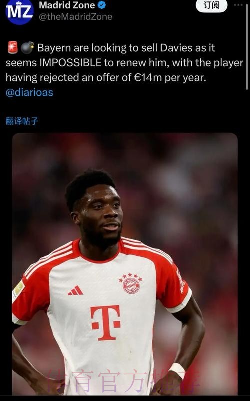 阿斯:戴维斯加盟皇马达口头协议 转会费不超4000万 阿斯:戴维斯加盟皇马达口头协议 转会费不超4000万