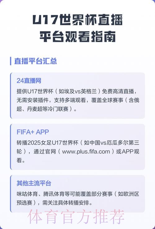 世界杯直播平台方法